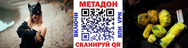МЕТАДОН methadone  Серафимович 